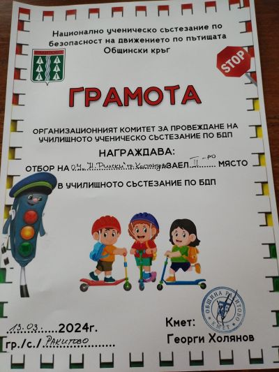 Второ място в общински кръг на състезание по БДП 2