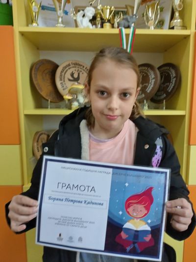 национална годишна награда  "Бисерче вълшебно" - 2025 - ОУ Неофит Рилски - Костандово